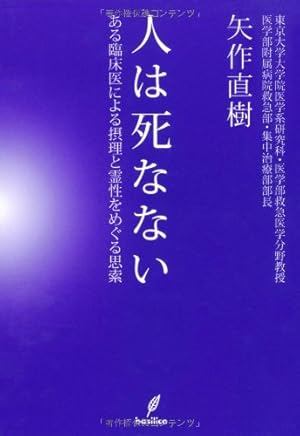 エマニュエル・スウェデンボルグの霊界 マンガ版―私は霊界を見てきた