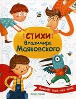 Stihi Vladimira Mayakovskogo 5222327914 Book Cover