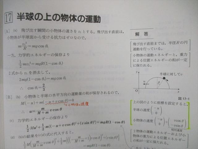 SEG ハイレベル物理　力学　大学物理への扉をひらく 電磁気学 改訂: 大学物理への扉をひらく (SEGハイレベル物理 VOL