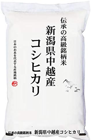 令和6年度米 新潟産コシヒカリ（特別栽培米・従来品種） 【精米】新潟県中越産 白米 こしひかり 2kg(長期保存包装)x5袋 令和6年産