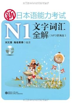 Paperback new Japanese Language Proficiency Test vocabulary words total solution N1 (MP3 Portable) (with MP3 CD 1) [Paperback] Book