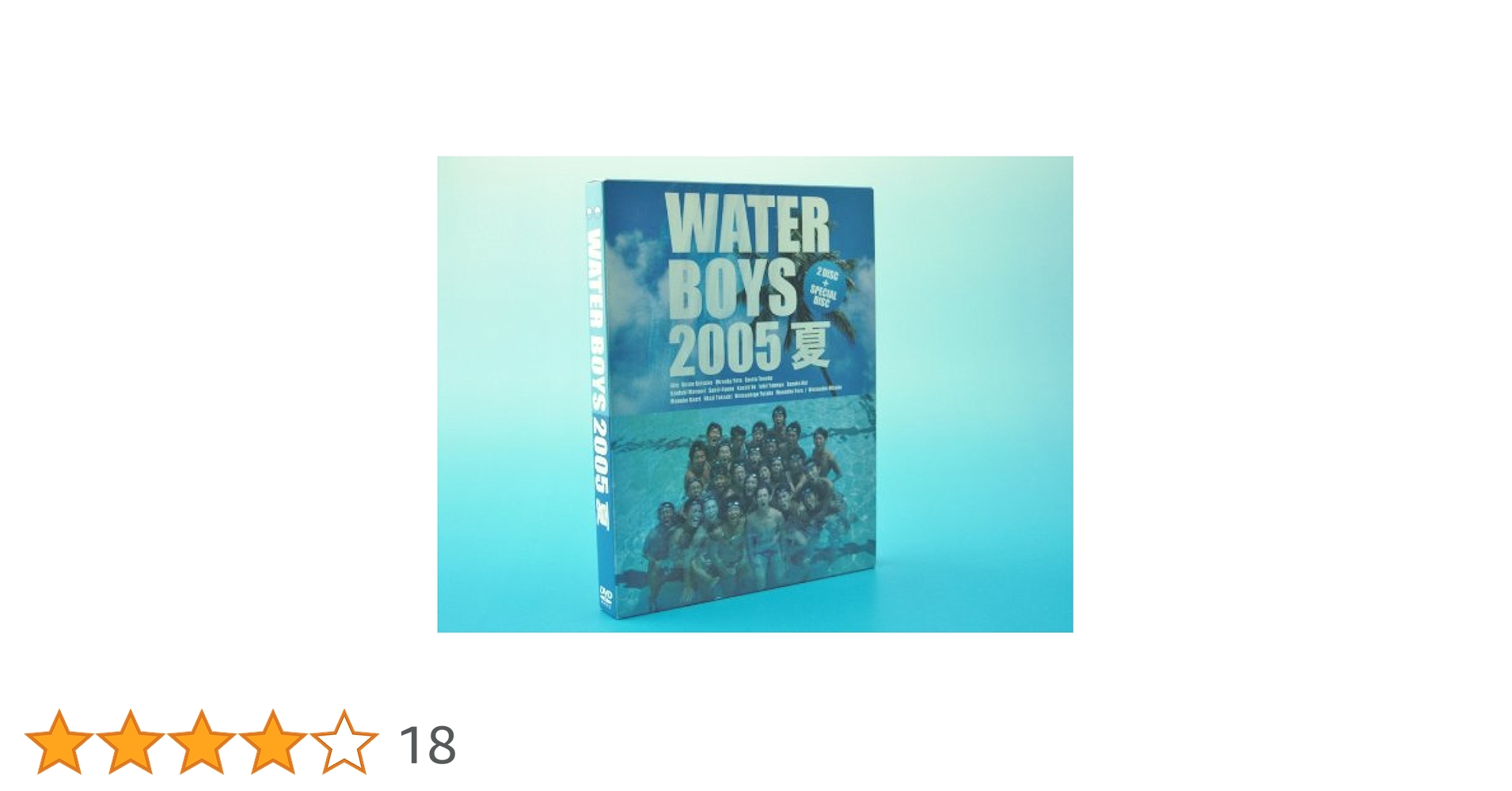 ウォーターボーイズ WATER BOYS 1、2、2005夏、映画 DVD全巻 Amazon.co.jp: ウォーターボーイズ 2005 夏 WATER BOYS 全2枚