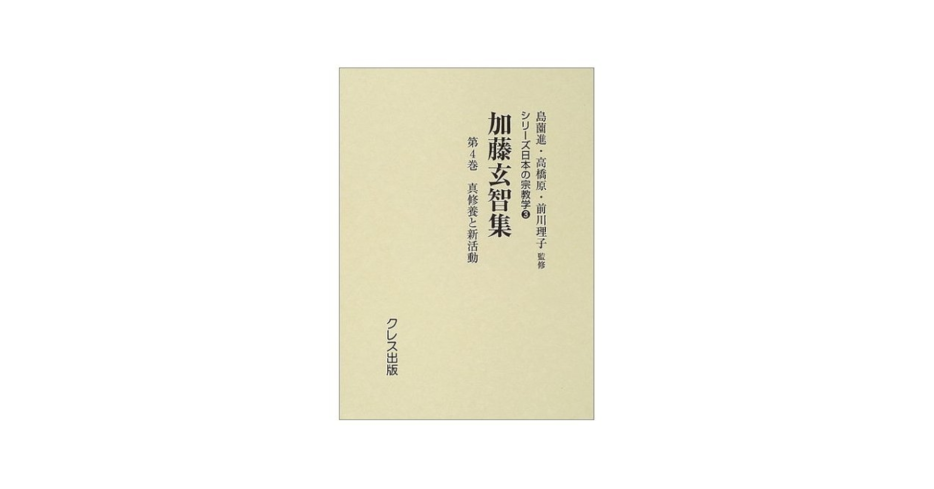 キリスト教神学 第4巻 キリスト教神学4巻 | ミラード・J・エリクソン, 宇田進, 森谷