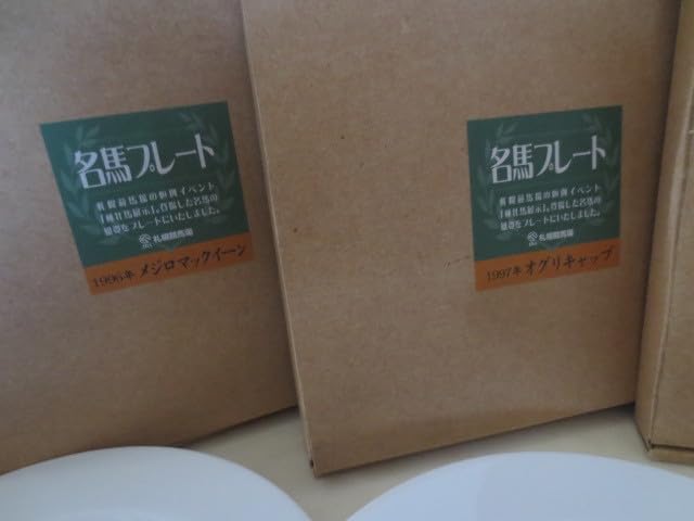 Amazon.co.jp: ゆうパック JRA 札幌競馬場 名馬プレート 5種セット 皿
