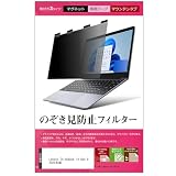 メディアカバーマーケット Lenovo ThinkBook 14 Gen 8 14インチ マグネット式 覗き見防止 プライバシー フィルター 2025年版 互換品 ブルーライトカット のぞき見防止 フィルム ノートPC レノボ