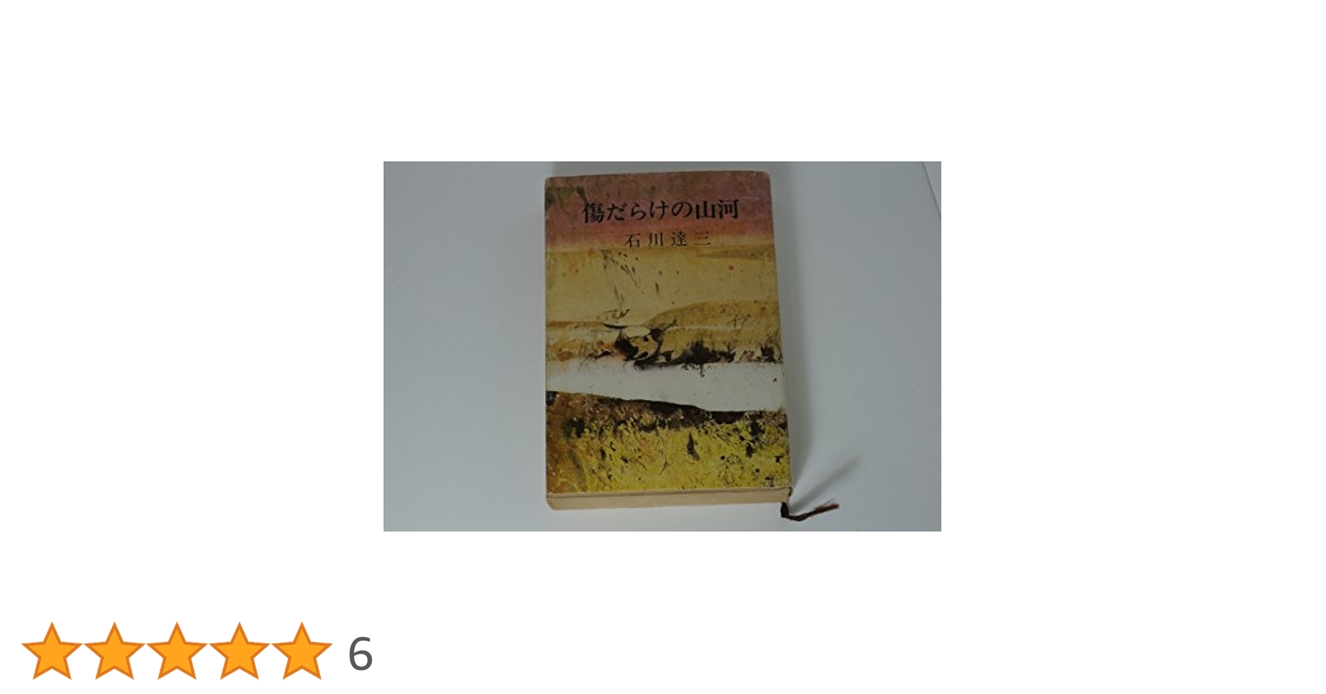 昭和30年 伝記時代まんが　徳川家康　小山田三六／画。【擦れ傷有　昭和レトロ】 昭和30年 伝記時代まんが 徳川家康 小山田三六／画。【擦れ傷有 昭和