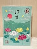 御朱印 京都 三室戸寺