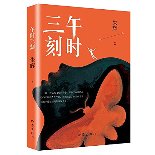 午时三刻 A Quarter To Twelve (Chinese Edition)