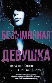 Hardcover Bezymyannaya devushka [Russian] Book