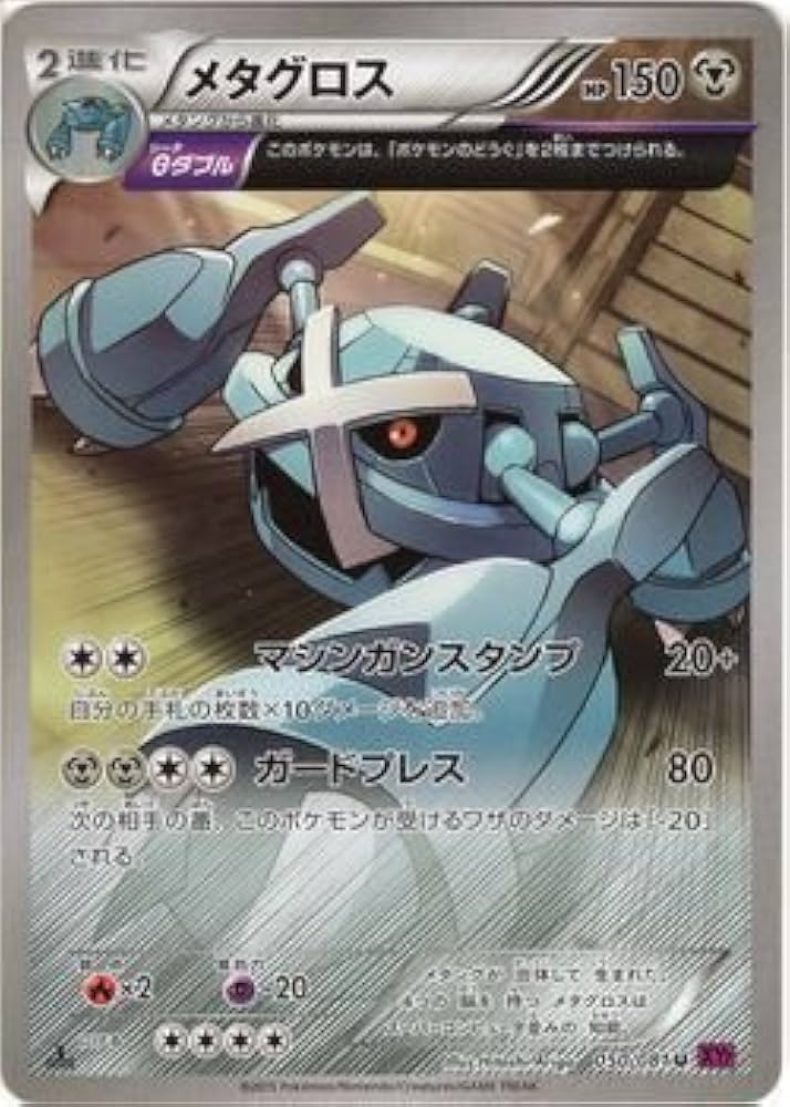 メタグロス θダブル バンデットリング1edition ③ Amazon.co.jp: ポケモンカードXY メタグロス(θダブル