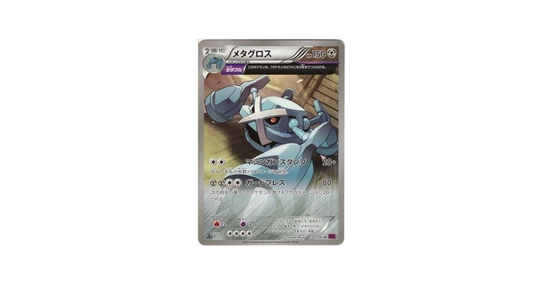 Amazon.co.jp: ポケモンカードXY メタグロス（θダブル