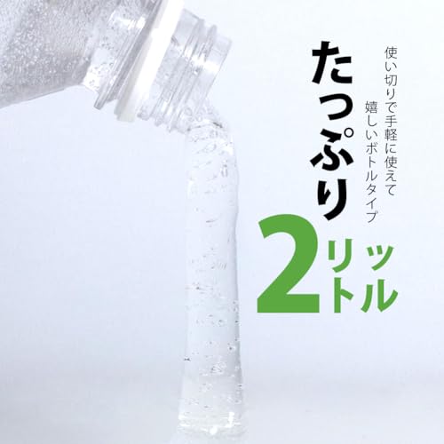 HOKUTO ローション 2L ペットボトル ソフト ローション オナニー 大容量 業務量 日本製 国産 男性用 女性用 ヌルヌル マッサージ - 画像2