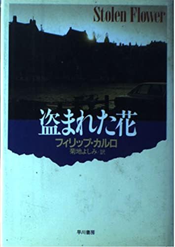 ็ใพใใ่ฑ (Hayakawa Novels)