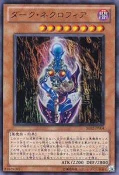 遊戯王 ダーク・ネクロフィア Amazon.co.jp: 遊戯王カード ダーク・ネクロフィア BE02