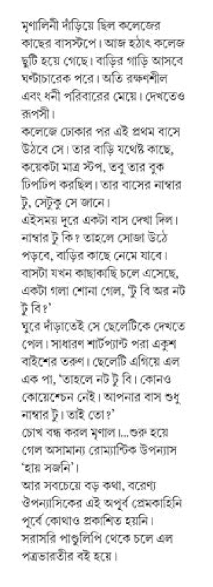 HAY SAJANI Bengali Romantic Novel