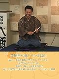 笑福亭べ瓶「べべ日記」 師匠・笑福亭鶴瓶の門をくぐって23年。破門されること3回、笑福亭べ瓶が、現在進行形で起こる爆笑の日常を綴る新作落語「べべ日記」を披露
