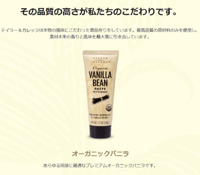 Amazon.co.jp: テイラー＆カレッジ オーガニックバニラビーンズ