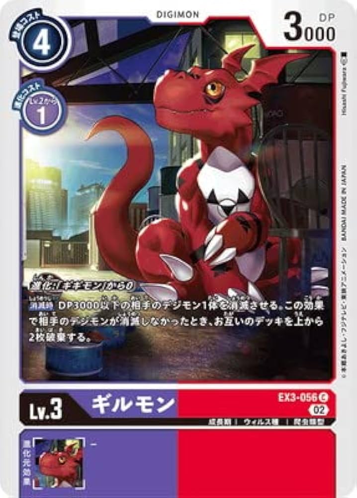 ギルモン デジモンカード Amazon.co.jp: デジモンカードゲーム EX3-056 ギルモン C : おもちゃ