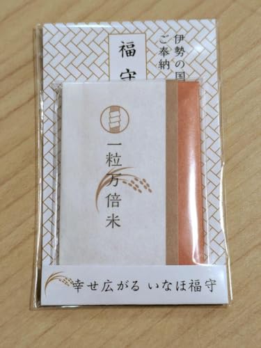 幸せのおまもり伊勢の一粒万倍米のサムネイル