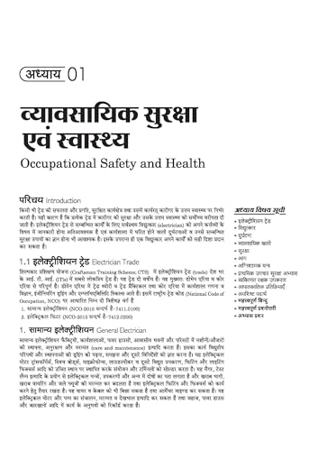 Image of Arihant NSQF (Level 4) Electrician Theory | 1st & 2nd Year ITI Students | Bharat Skills CBT & NIMI Pattern Based | Completely Revised Syllabus ... Theory with Diagrams | Hindi Medium