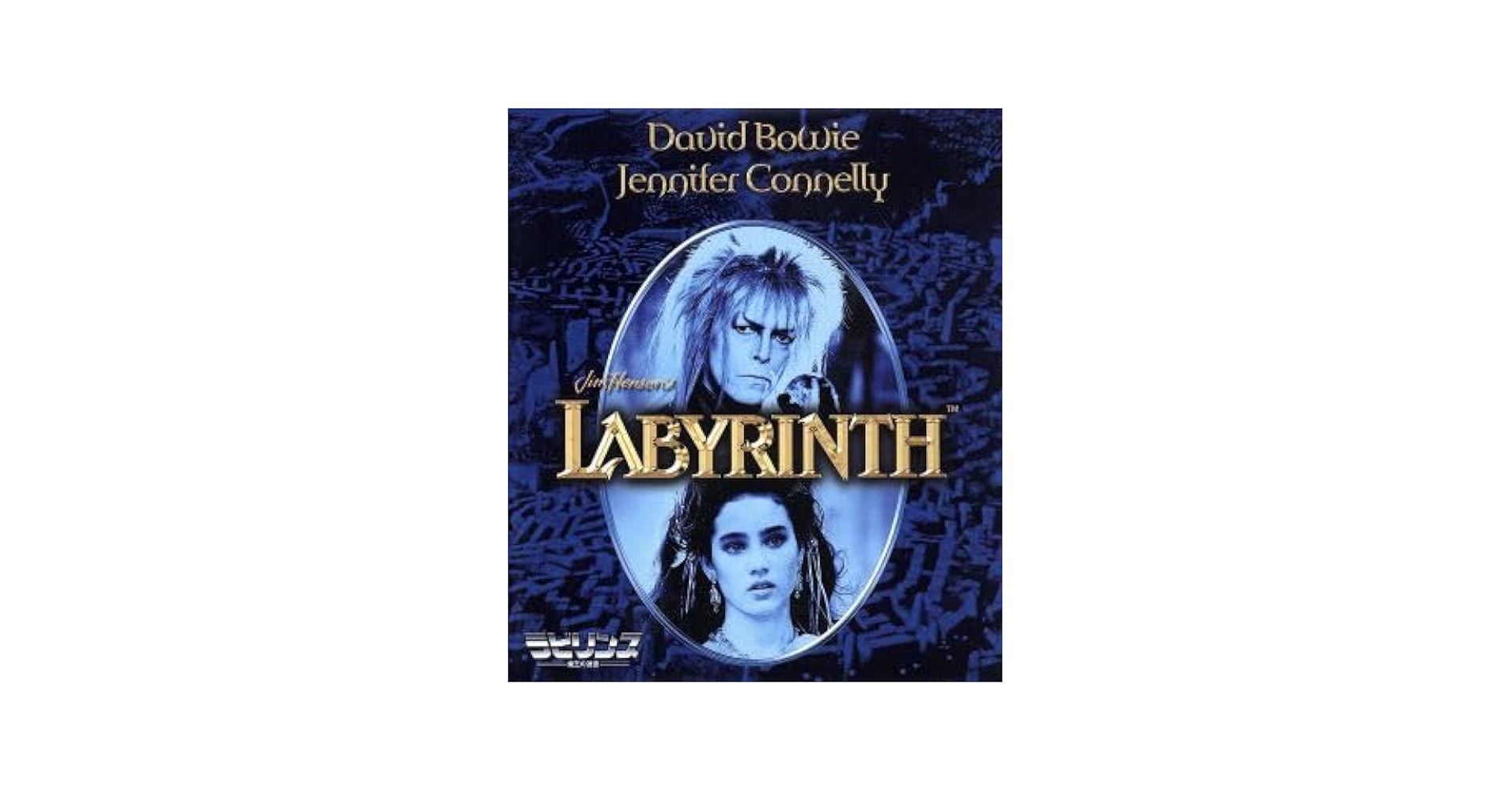 ラビリンス 魔王の迷宮 [Blu-ray] wyw801m Amazon.co.jp: ラビリンス 魔王の迷宮 [Blu-ray] : デヴィッド