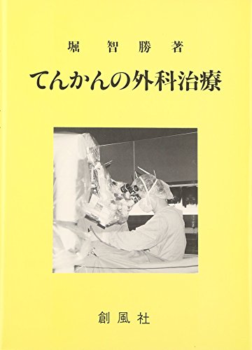 無料電子書籍 pdf てんかんの外科治療 バイ