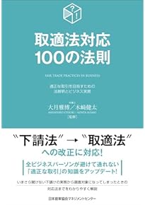 Amazon.co.jp: 独占禁止法 - ビジネスの法律: 本