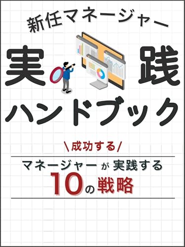 chinninmanezya jisenhandbook: seiko suru manezya ga jisen suru 10no senryaku (fumiduki dejitalu bukkusu) (Japanese Edition)