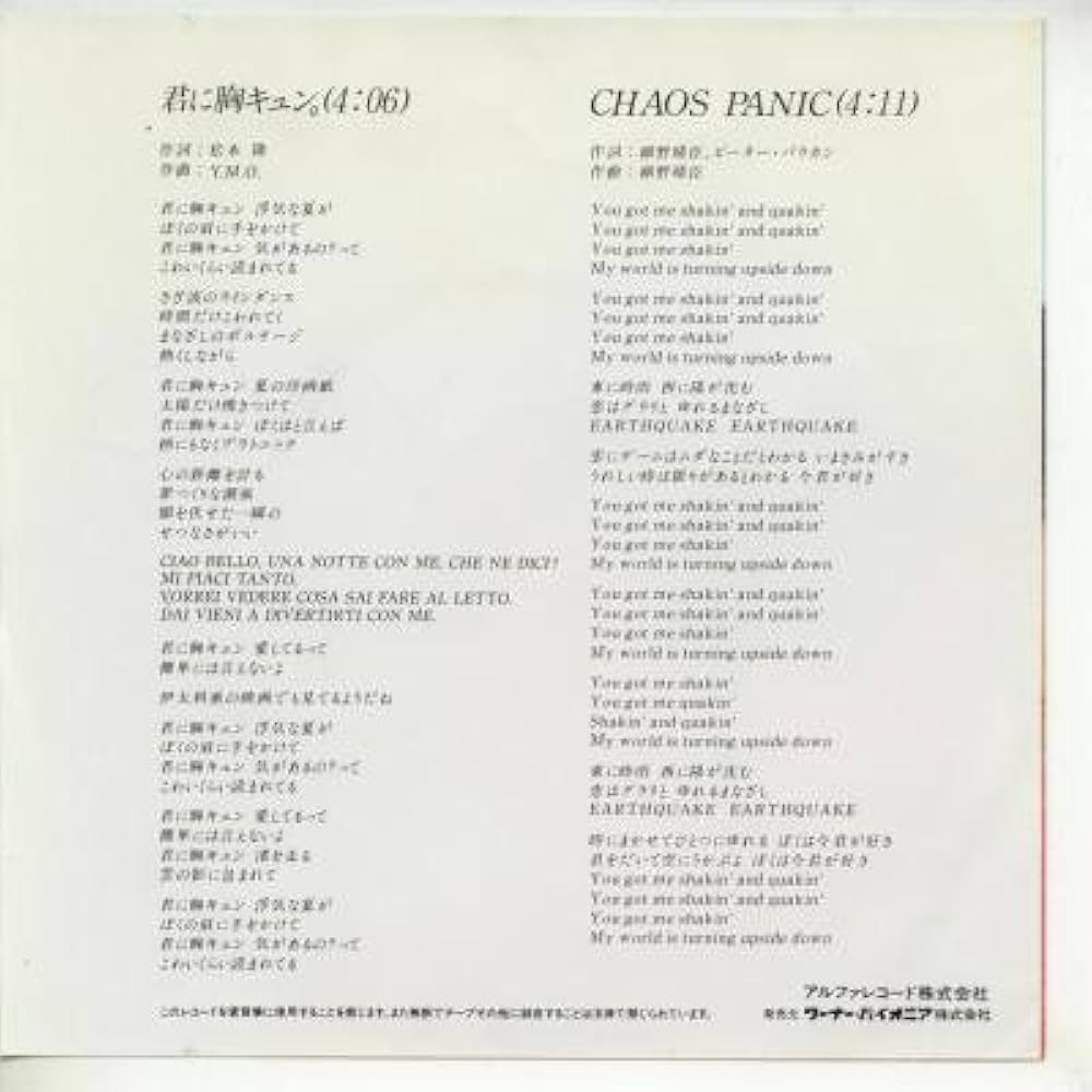 YMO 君に胸キュン サイン入り 7インチ 見本盤..販促資料付..7インチレコード〔 YMO - 君に、胸キュン