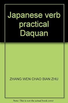 Japanese verb practical Daquan