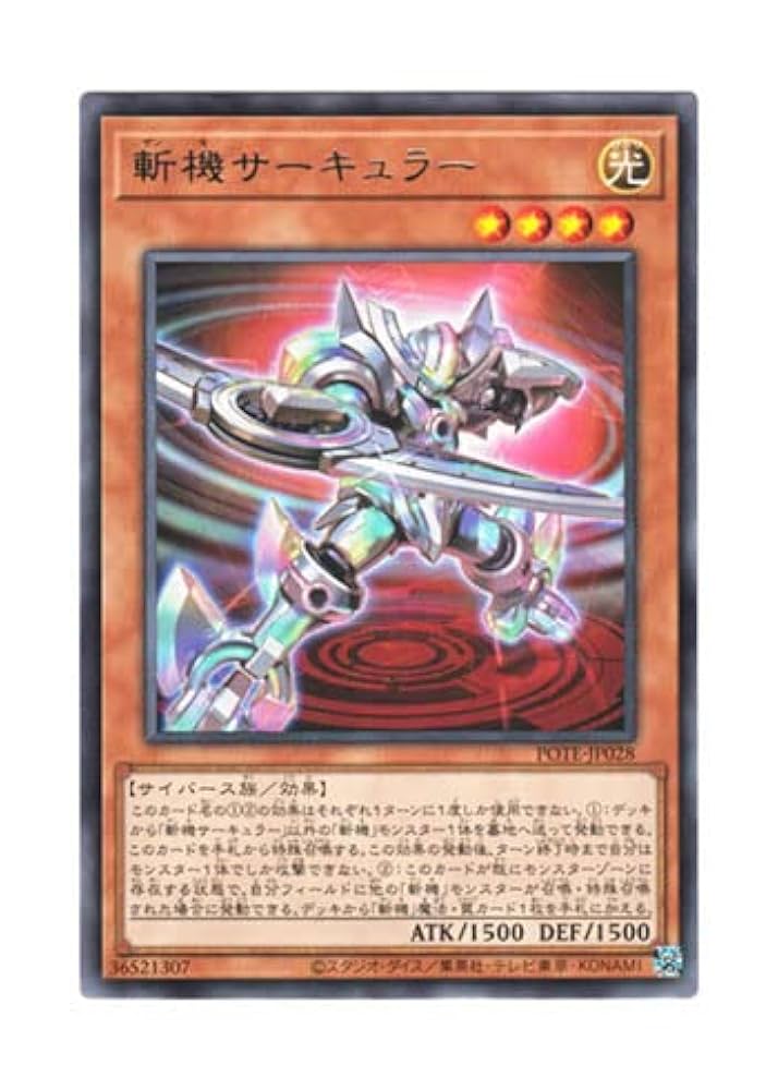 Amazon.co.jp: 遊戯王 日本語版 POTE-JP028 Mathmech Circular