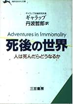 輪廻転生の旅 丹波哲郎著 楽天ブックス: 丹波哲郎の輪廻転生の旅 - 丹波哲郎