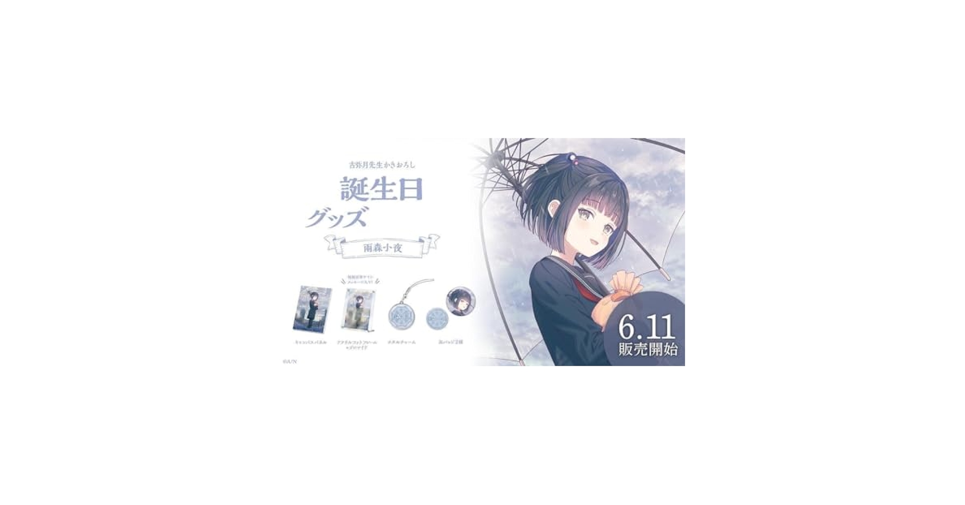 にじさんじ 雨森小夜 誕生日 グッズセット Amazon.co.jp: にじさん 雨森小夜 誕生日グッズ 2023 フルセット