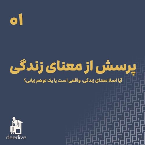 پرسش از معنای زندگی