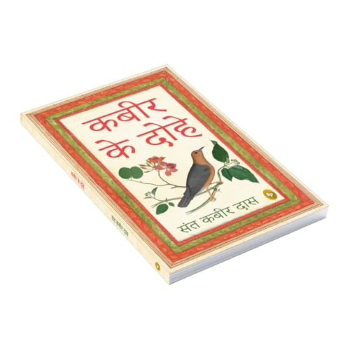 Image of Kabir Ke Dohe (Hindi)