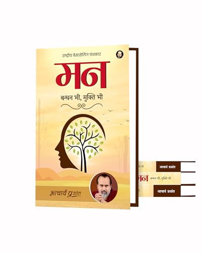 Image of Mann (Hindi) | मन by Acharya Prashant | A Guide to Decode Mind | Understanding the Mind, Emotions and Inner Patterns