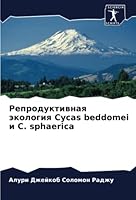 Репродуктивная экология Cycas beddomei и C. sphaerica 6203223301 Book Cover