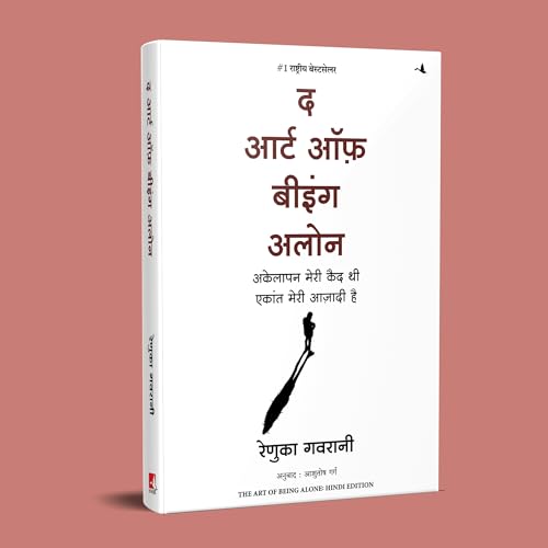 The Art of Being Alone: Hindi Edition - Image 4