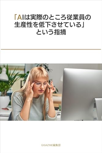 eaiha jixtsusaino tokoro juugixyouinno seisanseiwo teikasaseteirutoiu shiteki (Japanese Edition)