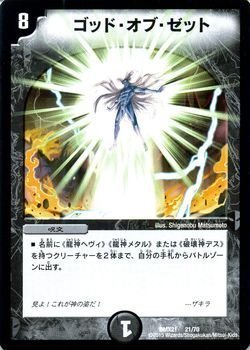 Amazon.co.jp: デュエルマスターズ ゴッド・オブ・ゼット