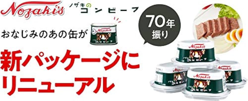 ノザキのコンビーフ80g×24 楽天市場】ノザキのコンビーフ(80g*3個入)【ノザキ(NOZAKI'S