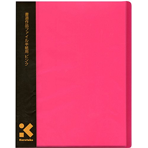 呉竹 ファイル 書道用 作品ファイル 半紙用 ピンク KN22-2