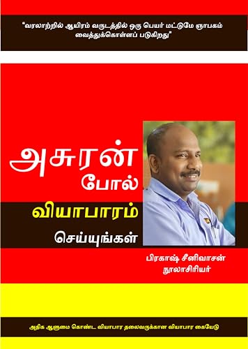 Image of Do Business Like Monster- Asuran Pol Viyabaram Seyungal