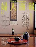 婦人画報 2024年6月号 (2024-05-01) [雑誌]