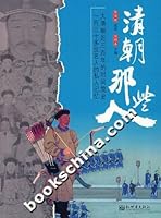 Qing those people (special) [Paperback] 780228399X Book Cover