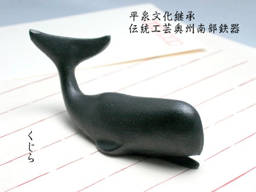 クジラ ペーパーウエイト Amazon.co.jp: 文鎮/ペーパーウェイト くじら 【伝統工芸品南部