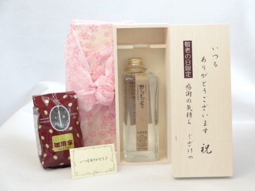 じいじの敬老の日 ギフトセット 焼酎セット いつもありがとうございます感謝の気持ち木箱セット+オススメ珈琲豆(特注ブレンド200g)(黒木本店 野うさぎの走