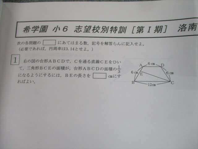 希学園 | 小6 洛南女子・西大和女子合格に向けた万全の指導！ 関西
