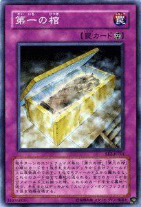 Amazon.co.jp: 遊戯王カード 【 第一の棺 】 EE2-JP214-SR