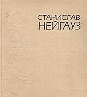 Stanislav Nei?gauz: Vospominanii?a?, pis'ma, materialy (Russian Edition) 585285011X Book Cover